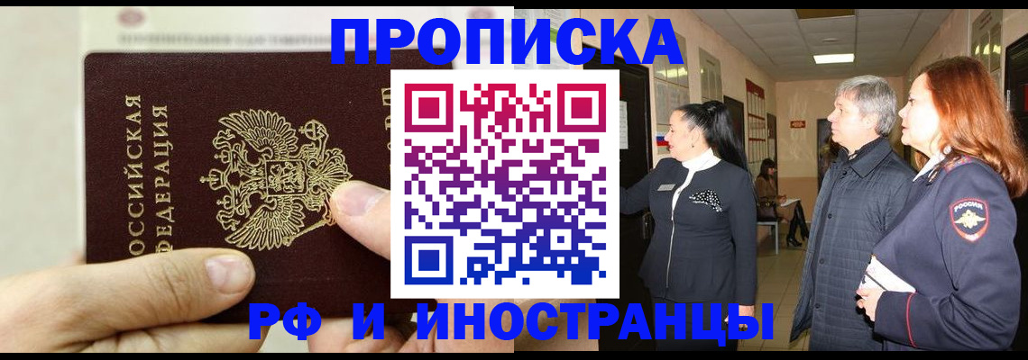 временная прописка в Керчи